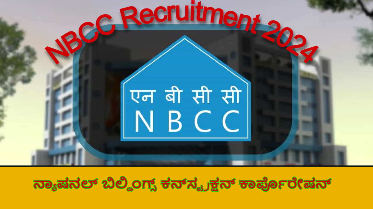 ರಾಷ್ಟ್ರೀಯ ನಿರ್ಮಾಣ ನಿಗಮದಲ್ಲಿ NBCC ನೇಮಕಾತಿ ಪ್ರಕಟಣೆ -93 ಹುದ್ದೆಗಳು, ಅರ್ಹತೆ, ಶುಲ್ಕ, ಆಯ್ಕೆ ಪ್ರಕ್ರಿಯೆ ಇಲ್ಲಿದೆ