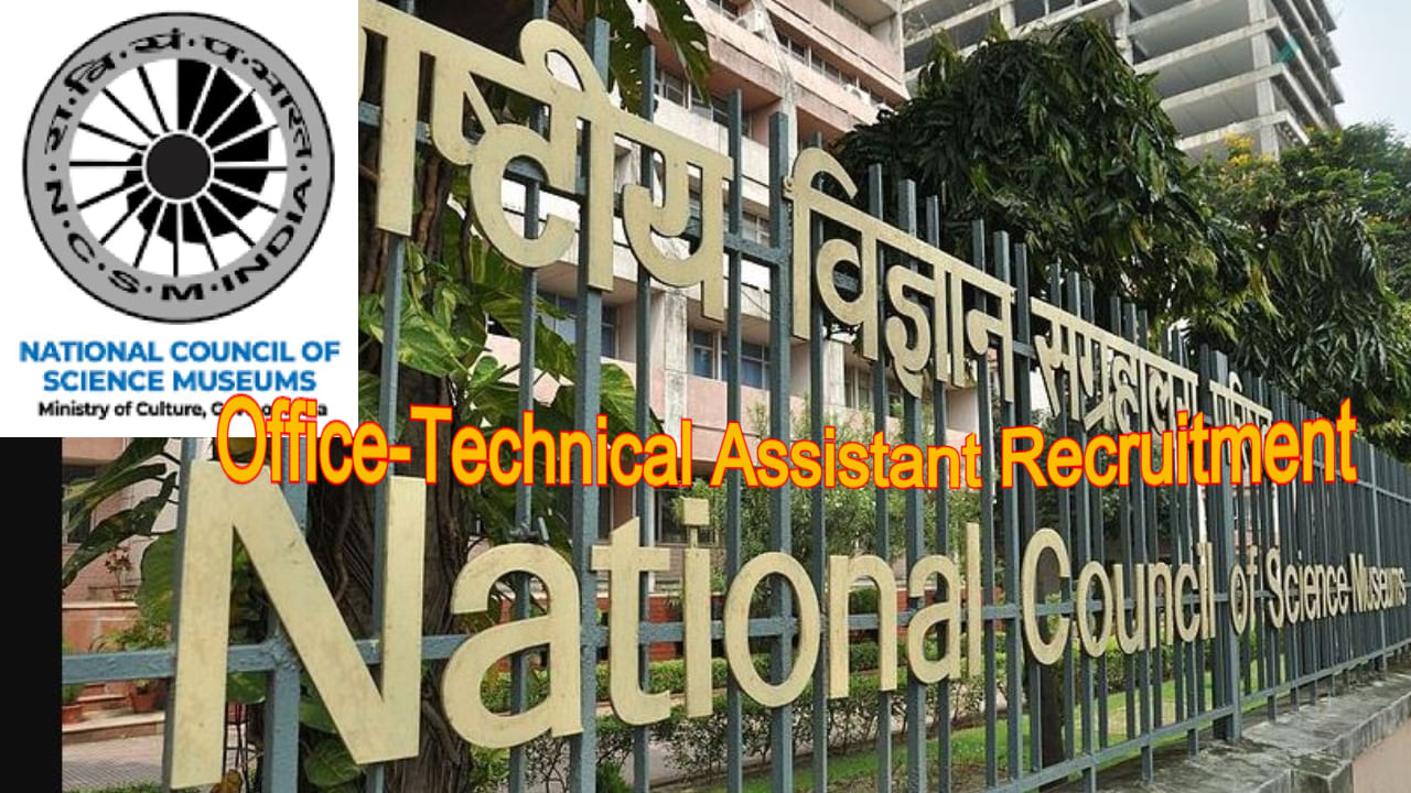 NCSM Assistant Recruitment 2024: ರಾಷ್ಟ್ರೀಯ ಸೈನ್ಸ್ ಮ್ಯೂಸಿಯಮ್ ಸಂಸ್ಥೆಯಲ್ಲಿ ಕಚೇರಿ-ತಾಂತ್ರಿಕ ಸಹಾಯಕರ ನೇಮಕಾತಿಗೆ ಅರ್ಜಿ ಅಹ್ವಾನ