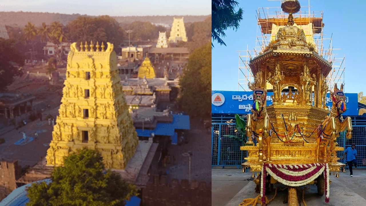 Srisailam Shiva Temple: ಶ್ರೀಶೈಲಂ ಈಶ್ವರನಿಗೆ ಚೆಂದದ ಚಿನ್ನದ ರಥ.. ನೋಡಲೆರಡು ಕಣ್ಣು ಸಾಲದು Srisailam Shiva Temple: ಶ್ರೀಶೈಲಂ ಈಶ್ವರನಿಗೆ ಚೆಂದದ ಚಿನ್ನದ ರಥ.. ನೋಡಲೆರಡು ಕಣ್ಣು ಸಾಲದು