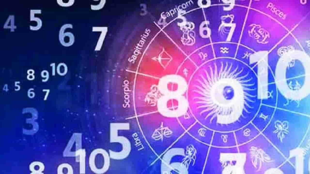 Numerology Prediction: ಸಂಖ್ಯಾಶಾಸ್ತ್ರ ಪ್ರಕಾರ ಜನ್ಮಸಂಖ್ಯೆಗೆ ಅನುಗುಣವಾಗಿ ಫೆಬ್ರವರಿ 12ರ ದಿನಭವಿಷ್ಯ  