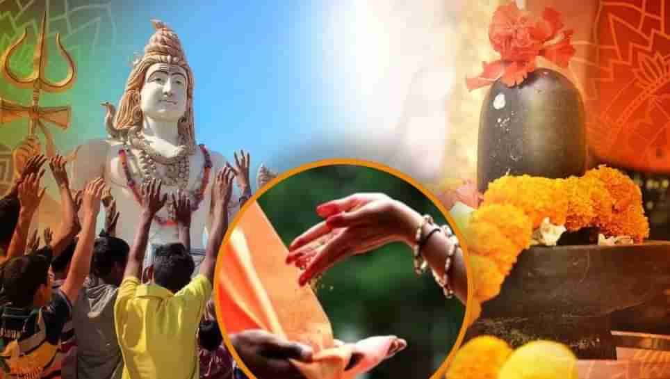 Maha Shivratri 2024: ಈ ಬಾರಿ ಮಹಾಶಿವರಾತ್ರಿಯ ದಿನ ಬಡವರಿಗೆ ಈ ನಾಲ್ಕು ವಸ್ತು ದಾನ ಮಾಡಿ