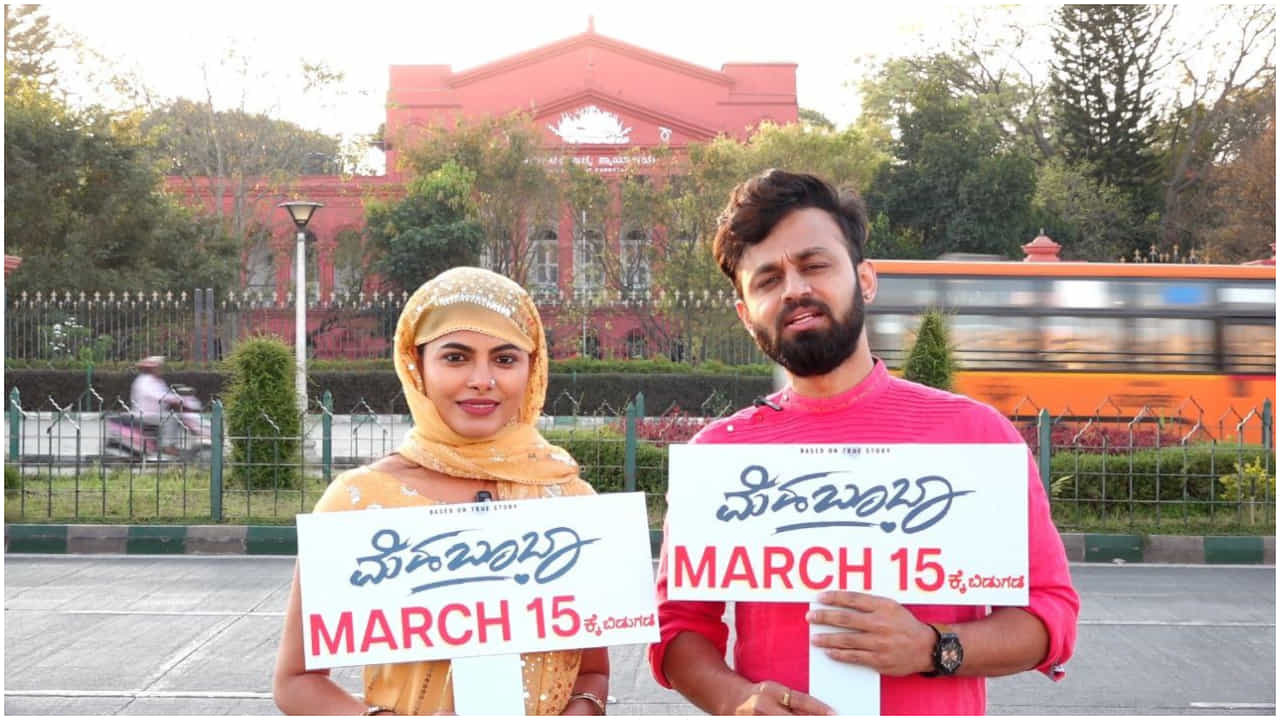 ಮಾರ್ಚ್ 15ಕ್ಕೆ ‘ಮೆಹಬೂಬಾ’ ಬಿಡುಗಡೆ; ಗಲ್ಲಿ ಗಲ್ಲಿಯಲ್ಲಿ ಶಶಿ-ಪಾವನಾ ವಿಶೇಷ ಪ್ರಚಾರ ಮಾರ್ಚ್ 15ಕ್ಕೆ ‘ಮೆಹಬೂಬಾ’ ಬಿಡುಗಡೆ; ಗಲ್ಲಿ ಗಲ್ಲಿಯಲ್ಲಿ ಶಶಿ-ಪಾವನಾ ವಿಶೇಷ ಪ್ರಚಾರ