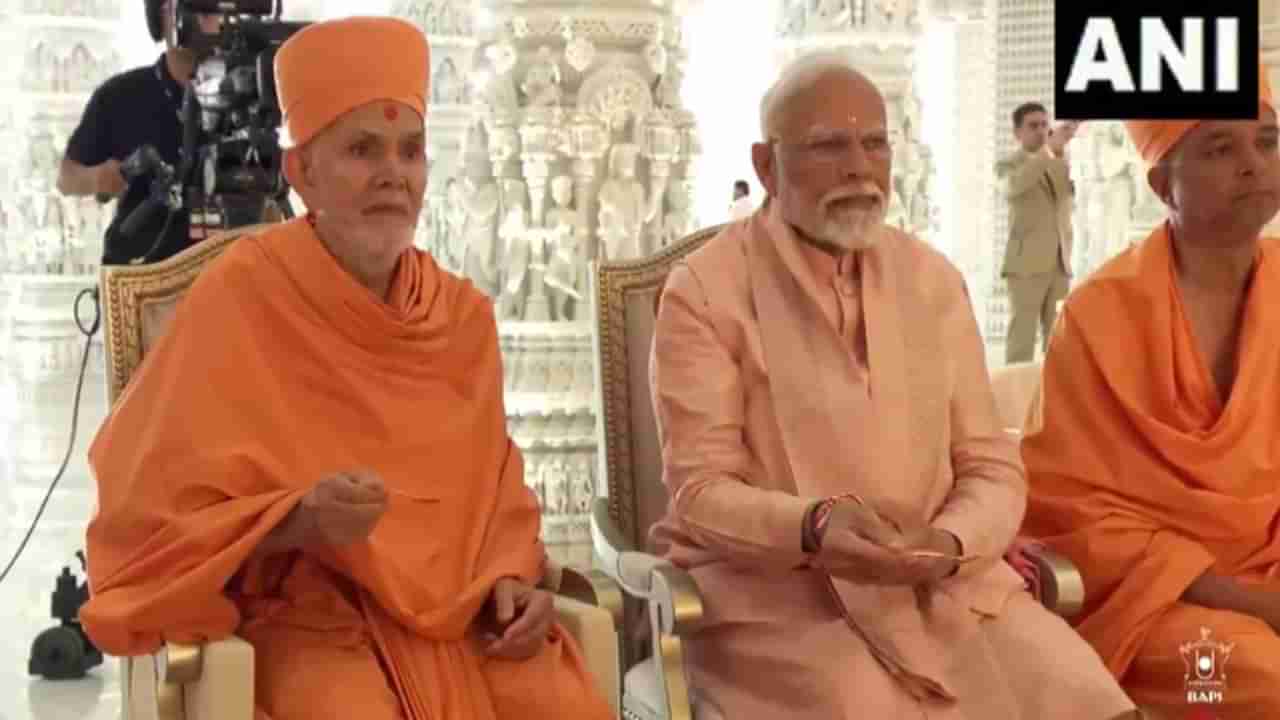 PM Modi UAE Visit: ಅಬುಧಾಬಿಯ ಮೊದಲ ಹಿಂದೂ ದೇವಸ್ಥಾನ ಉದ್ಘಾಟಿಸಿದ ಪಿಎಂ ನರೇಂದ್ರ ಮೋದಿ
