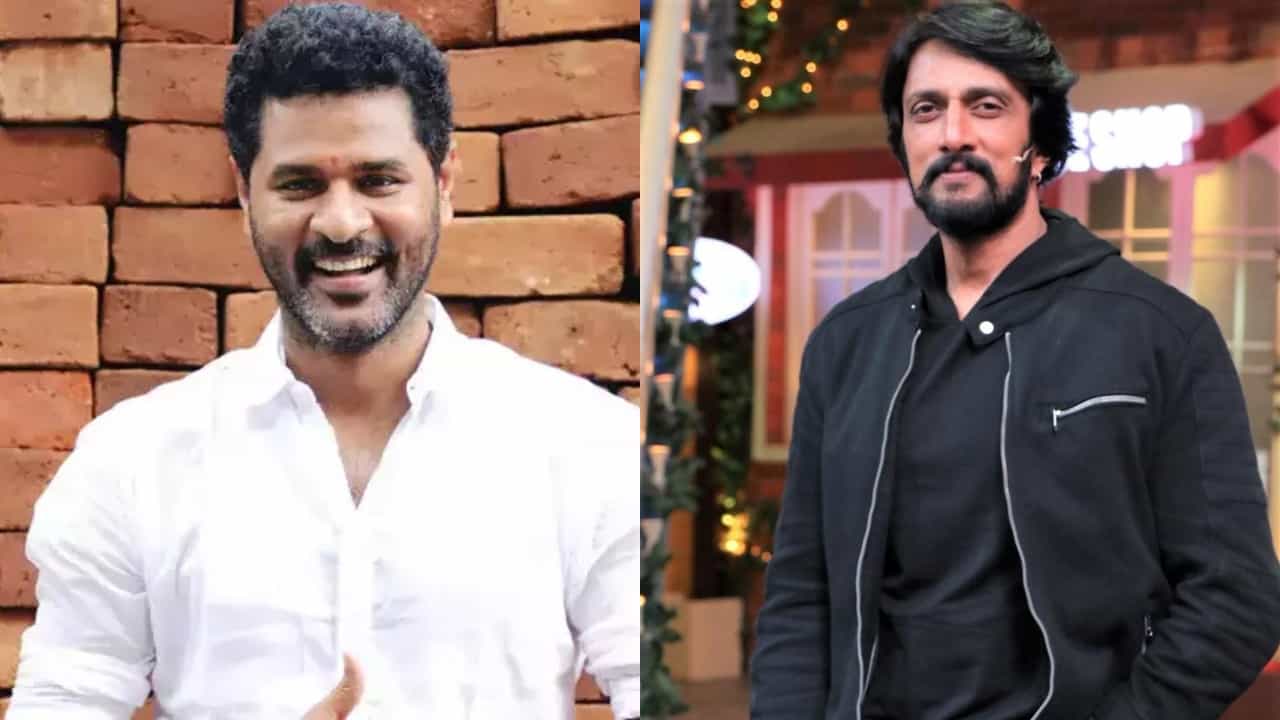 Kichcha Sudeep: ಪ್ರಭುದೇವ ಪರ್ಫೆಕ್ಷನಿಸ್ಟ್ ಎಂದ ಸುದೀಪ್; ನಟನ ಪ್ರತಿಕ್ರಿಯೆ ಏನು? Kichcha Sudeep: ಪ್ರಭುದೇವ ಪರ್ಫೆಕ್ಷನಿಸ್ಟ್ ಎಂದ ಸುದೀಪ್; ನಟನ ಪ್ರತಿಕ್ರಿಯೆ ಏನು?