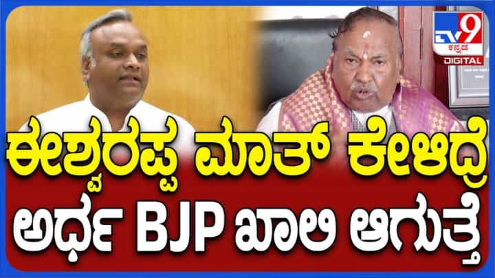 ಈಶ್ವರಪ್ಪ ಬಿಜೆಪಿಯಲ್ಲಿ ಈಗ ಆಟಕ್ಕುಂಟು ಲೆಕ್ಕಕ್ಕಿಲ್ಲ ಸ್ಥಿತಿಯಲ್ಲಿದ್ದಾರೆ: ಪ್ರಿಯಾಂಕ್ ಖರ್ಗೆ, ಸಚಿವ ಈಶ್ವರಪ್ಪ ಬಿಜೆಪಿಯಲ್ಲಿ ಈಗ ಆಟಕ್ಕುಂಟು ಲೆಕ್ಕಕ್ಕಿಲ್ಲ ಸ್ಥಿತಿಯಲ್ಲಿದ್ದಾರೆ: ಪ್ರಿಯಾಂಕ್ ಖರ್ಗೆ, ಸಚಿವ