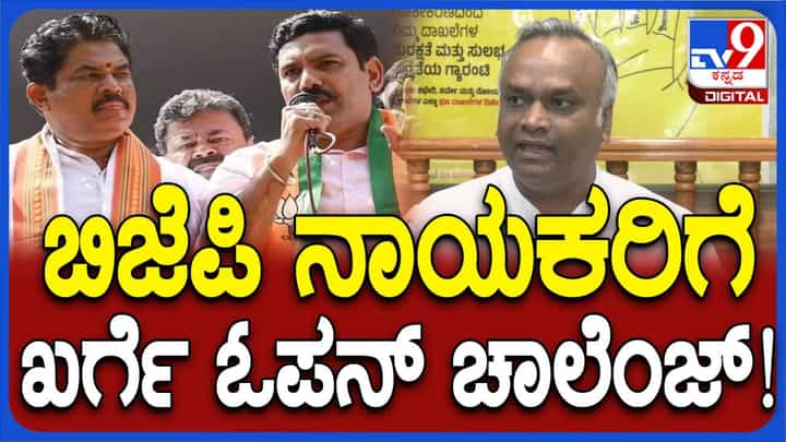 ವಿರೋಧ ಪಕ್ಷದ ನಾಯಕರು ಹಿಟ್ ಅಂಡ್ ರನ್ ಮಾಡೋದು ಬೇಡ, ದಾಖಲೆಗಳನ್ನು ತನಿಖೆಗೆ ಒಪ್ಪಿಸಲಿ: ಪ್ರಿಯಾಂಕ್ ಖರ್ಗೆ, ಸಚಿವ ವಿರೋಧ ಪಕ್ಷದ ನಾಯಕರು ಹಿಟ್ ಅಂಡ್ ರನ್ ಮಾಡೋದು ಬೇಡ, ದಾಖಲೆಗಳನ್ನು ತನಿಖೆಗೆ ಒಪ್ಪಿಸಲಿ: ಪ್ರಿಯಾಂಕ್ ಖರ್ಗೆ, ಸಚಿವ