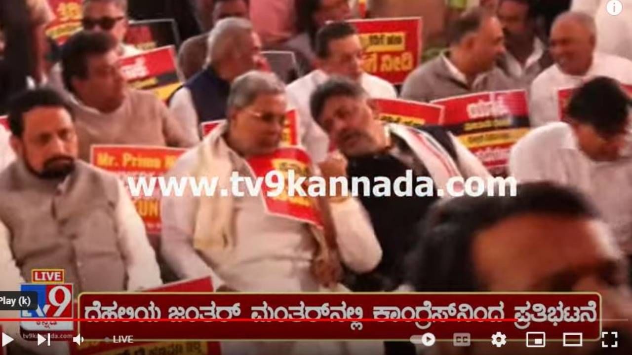 Chalo Delhi Live: ದೆಹಲಿಯಲ್ಲಿ ಕೇಂದ್ರ ಸರ್ಕಾರದ ವಿರುದ್ಧ ರಾಜ್ಯ ಕಾಂಗ್ರೆಸ್ ಪ್ರತಿಭಟನೆ