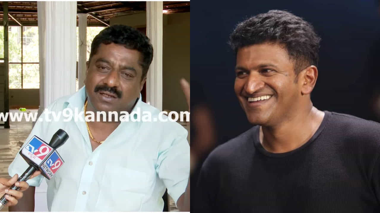 ಚಂದ್ರು ಬಳಿ ನಾನ್ವೆಜ್ ಅಡುಗೆಯ ರಿಸಿಪಿ ಕೇಳಿದ್ದ ಪುನೀತ್; ಹಳೆಯ ಆಡಿಯೋ ಕ್ಲಿಪ್ ವೈರಲ್ ಚಂದ್ರು ಬಳಿ ನಾನ್ವೆಜ್ ಅಡುಗೆಯ ರಿಸಿಪಿ ಕೇಳಿದ್ದ ಪುನೀತ್; ಹಳೆಯ ಆಡಿಯೋ ಕ್ಲಿಪ್ ವೈರಲ್
