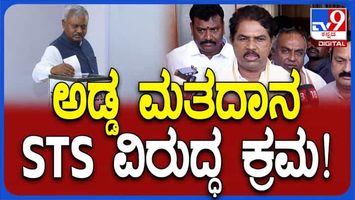 ಸೋಮಶೇಖರ್ ಅಡ್ಡ ಮತದಾನ ಮಾಡಿ ಪಕ್ಷ ಮತ್ತು ಮತದಾರರಿಗೆ ದ್ರೋಹವೆಸಗಿದ್ದಾರೆ: ಆರ್ ಅಶೋಕ ಸೋಮಶೇಖರ್ ಅಡ್ಡ ಮತದಾನ ಮಾಡಿ ಪಕ್ಷ ಮತ್ತು ಮತದಾರರಿಗೆ ದ್ರೋಹವೆಸಗಿದ್ದಾರೆ: ಆರ್ ಅಶೋಕ