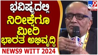 WITT Global Summit: ಟಿವಿ9 ನೆಟ್​ವರ್ಕ್ ಕಾರ್ಯಕ್ಕೆ ನಮೋ ಮೆಚ್ಚುಗೆ