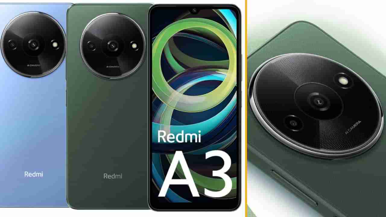 Redmi A3: ಭಾರತಕ್ಕೆ ಬಂತು ಆಕರ್ಷಕವಾದ ಹೊಸ ರೆಡ್ಮಿ ಸ್ಮಾರ್ಟ್​ಫೋನ್: ಬೆಲೆ ಕೇವಲ 7,299 ರೂ.