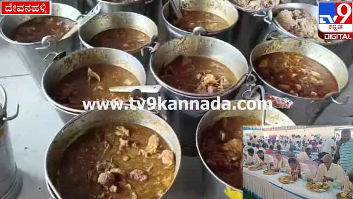 ಕಿಯೋನಿಕ್ಸ್ ಅಧ್ಯಕ್ಷರಾಗಿ ಶರತ್ ಬಚ್ಚೇಗೌಡ ಆಯ್ಕೆ; 3.5 ಟನ್ ಮಟನ್, 2.5 ಟನ್ ಚಿಕನ್ ಬಳಸಿ ಭರ್ಜರಿ ಬಾಡೂಟ ಕಿಯೋನಿಕ್ಸ್ ಅಧ್ಯಕ್ಷರಾಗಿ ಶರತ್ ಬಚ್ಚೇಗೌಡ ಆಯ್ಕೆ; 3.5 ಟನ್ ಮಟನ್, 2.5 ಟನ್ ಚಿಕನ್ ಬಳಸಿ ಭರ್ಜರಿ ಬಾಡೂಟ