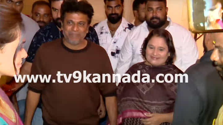 ‘ಒಂದು ಸರಳ ಪ್ರೇಮಕಥೆ’ ಸಿನಿಮಾ ನೋಡಿದ ಶಿವರಾಜ್ಕುಮಾರ್-ಗೀತಾ ದಂಪತಿ ‘ಒಂದು ಸರಳ ಪ್ರೇಮಕಥೆ’ ಸಿನಿಮಾ ನೋಡಿದ ಶಿವರಾಜ್ಕುಮಾರ್-ಗೀತಾ ದಂಪತಿ