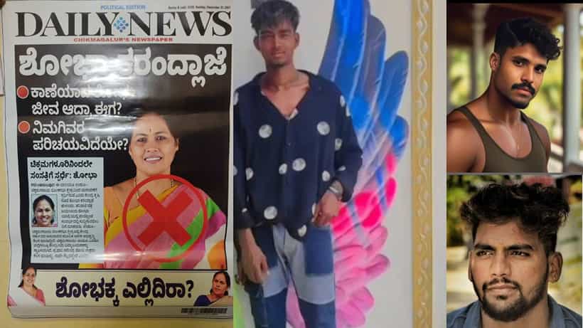 ಗೋ ಬ್ಯಾಕ್ ಶೋಭಾ ಕರಂದ್ಲಾಜೆ ಅಭಿಯಾನಕ್ಕೆ ಪೋಸ್ಟರ್ ಅಂಟಿಸಿದ್ದ ಯುವಕರ ವಿರುದ್ಧ FIR