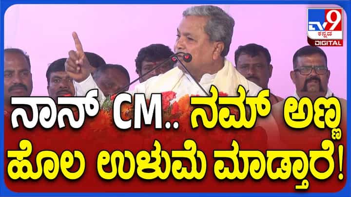 ಮಕ್ಕಳನ್ನು ಯಾವ ಕಾರಣಕ್ಕೂ ಅವಿದ್ಯಾವಂತರಾಗಿ ಉಳಿಯಲು ಬಿಡಬಾರದು, ಓದು ಸ್ವಾಭಿಮಾನ ಬೆಳೆಸುತ್ತದೆ: ಸಿದ್ದರಾಮಯ್ಯ, ಸಿಎಂ ಮಕ್ಕಳನ್ನು ಯಾವ ಕಾರಣಕ್ಕೂ ಅವಿದ್ಯಾವಂತರಾಗಿ ಉಳಿಯಲು ಬಿಡಬಾರದು, ಓದು ಸ್ವಾಭಿಮಾನ ಬೆಳೆಸುತ್ತದೆ: ಸಿದ್ದರಾಮಯ್ಯ, ಸಿಎಂ