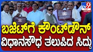 Karnataka Budget 2024 Live: ಸಿಎಂ ಸಿದ್ದರಾಮಯ್ಯರ 15ನೇ ಬಜೆಟ್ ಮಂಡನೆ ಲೈವ್​ ಇಲ್ಲಿದೆ​