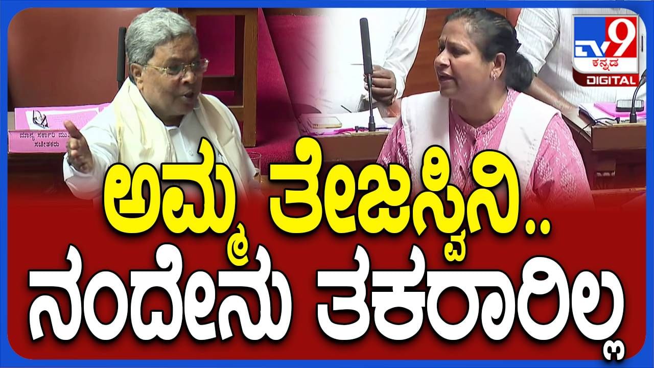 Karnataka Budget Session: ಪರಿಷತ್​ನಲ್ಲಿ ಉತ್ತರ ನೀಡುತ್ತಿದ್ದ ಸಿದ್ದರಾಮಯ್ಯಗೆ ಪದೇಪದೆ ಅಡ್ಡಿಪಡಿಸಿದ ವಿಪಕ್ಷ ಸದಸ್ಯರು