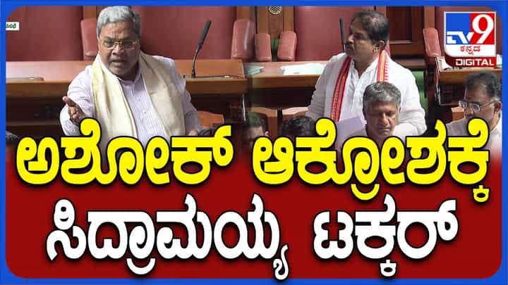 Karnataka Budget Session: ಪಾಕ್ ಪರ ಘೋಷಣೆ; ತನಿಖೆ ಜಾರಿಯಲ್ಲಿದೆ 7 ಜನರ ವಿಚಾರಣೆ ನಡೆಸಲಾಗಿದೆ: ಸಿದ್ದರಾಮಯ್ಯ Karnataka Budget Session: ಪಾಕ್ ಪರ ಘೋಷಣೆ; ತನಿಖೆ ಜಾರಿಯಲ್ಲಿದೆ 7 ಜನರ ವಿಚಾರಣೆ ನಡೆಸಲಾಗಿದೆ: ಸಿದ್ದರಾಮಯ್ಯ