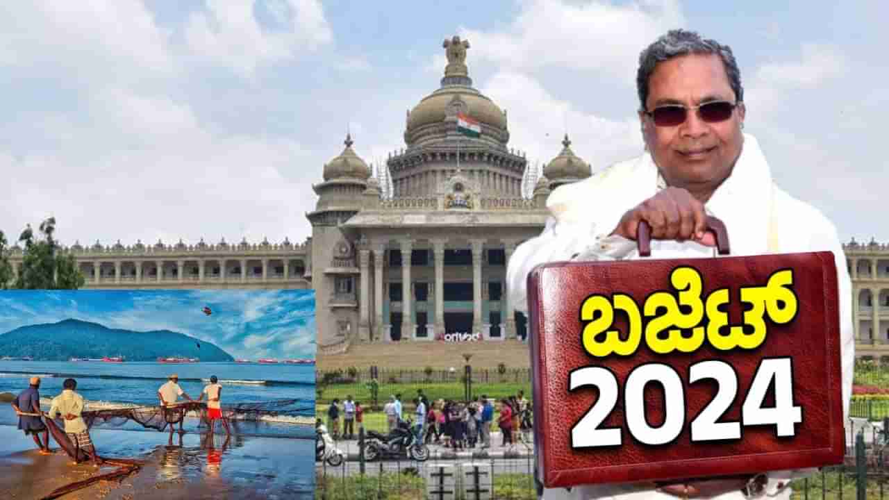 Karnataka Budget 2024​​: ಮೀನುಗಾರರಿಗೆ ಭರ್ಜರಿ ಗಿಫ್ಟ್​​ ನೀಡಿದ ಮುಖ್ಯಮಂತ್ರಿ ಸಿದ್ದರಾಮಯ್ಯ