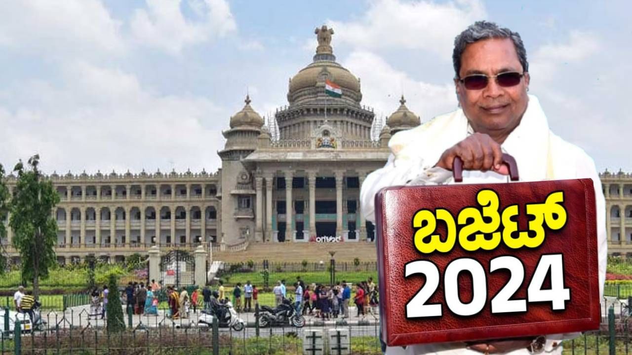 Karnataka Budget 2024 PDF ಕರ್ನಾಟಕ ಬಜೆಟ್ 2024 ಪಿಡಿಎಫ್ ಪ್ರತಿ ಇಲ್ಲಿದೆ