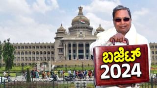 Karnataka Budget 2024: ಬಜೆಟ್​ನಲ್ಲಿ ಇಲಾಖಾವಾರು ಹಂಚಿಕೆ ಮಾಡಿದ ಅನುದಾನಗಳ ವಿವರ ಇಲ್ಲಿದೆ