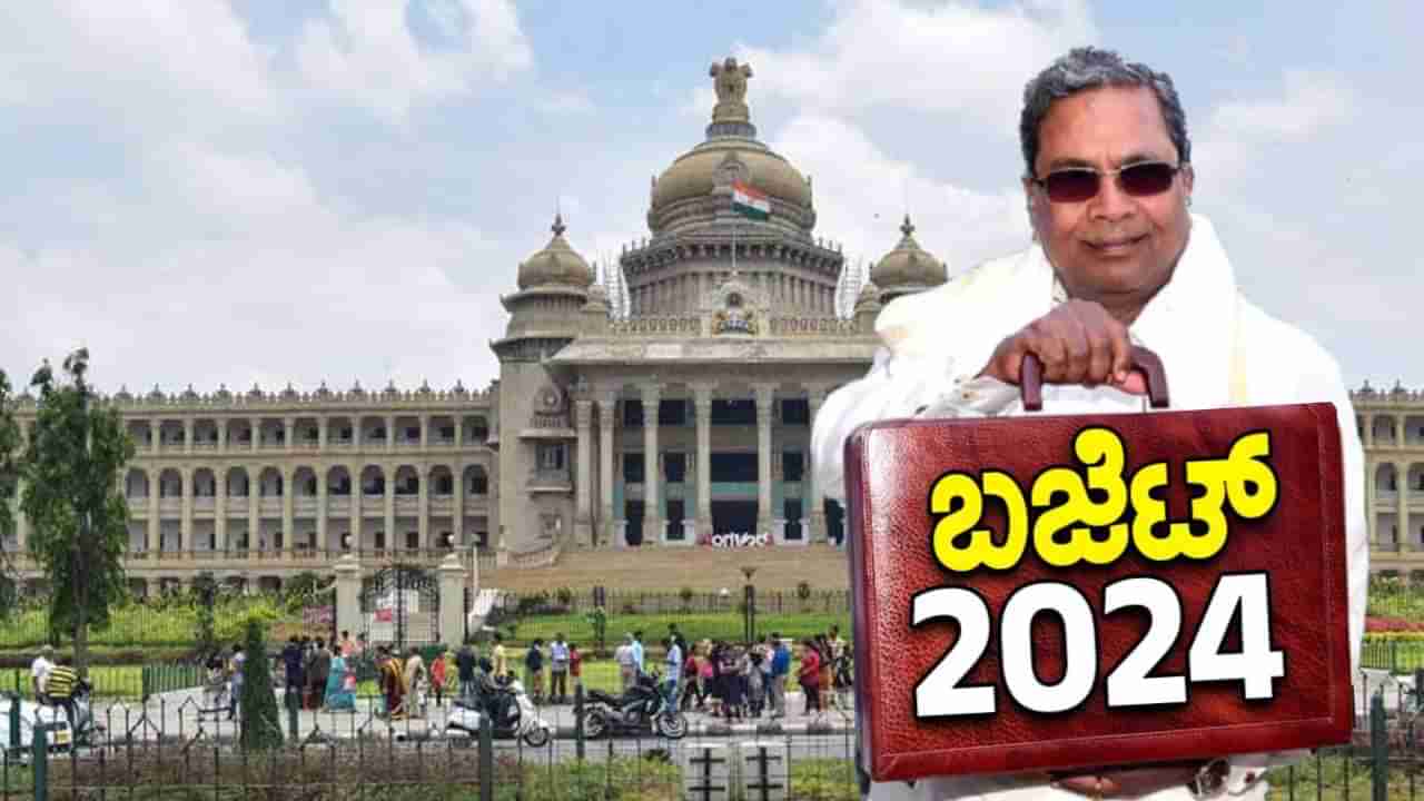 Karnataka Budget 2024 PDF: ಕರ್ನಾಟಕ ಬಜೆಟ್​ 2024 ಪಿಡಿಎಫ್​ ಪ್ರತಿ ಇಲ್ಲಿದೆ