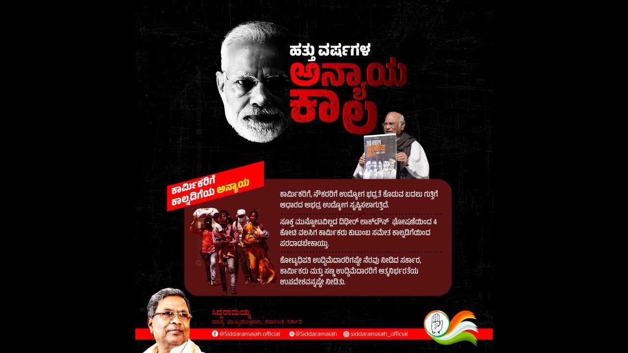 ಕಳೆದ 10 ವರ್ಷಗಳ ಪ್ರಧಾನಿ ಮೋದಿ ಆಡಳಿತವನ್ನು ‘ವಿನಾಶ ಕಾಲ‘ ಎಂದ ಸಿಎಂ ಸಿದ್ದರಾಮಯ್ಯ