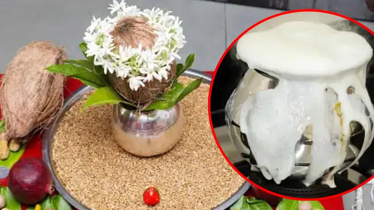 House Warming Ceremony: ಹೊಸ ಮನೆ ಗೃಹಪ್ರವೇಶ ಸಮಯದಲ್ಲಿ ಹಾಲು ಏಕೆ ಉಕ್ಕಿಸುತ್ತಾರೆ ಗೊತ್ತಾ? House Warming Ceremony: ಹೊಸ ಮನೆ ಗೃಹಪ್ರವೇಶ ಸಮಯದಲ್ಲಿ ಹಾಲು ಏಕೆ ಉಕ್ಕಿಸುತ್ತಾರೆ ಗೊತ್ತಾ?