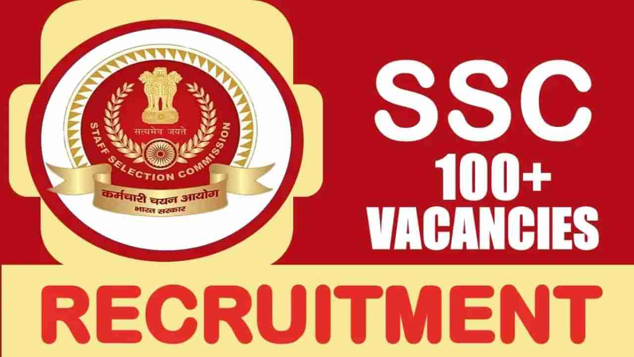 SSC Recruitment 2024: 121 ಸಹಾಯಕ, ಕ್ಲರ್ಕ್ ಹುದ್ದೆಗಳಿಗೆ ಆನ್‌ಲೈನ್‌ನಲ್ಲಿ ಅರ್ಜಿ ಸಲ್ಲಿಸಿ