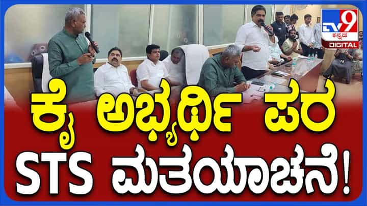 ವಿಧಾನ ಪರಿಷತ್ ಚುನಾವಣೆ: ಕಾಂಗ್ರೆಸ್ ಅಭ್ಯರ್ಥಿ ಪುಟ್ಟಣ್ಣ ಪರ ಬಿಜೆಪಿ ಶಾಸಕ ಎಸ್ ಟಿ ಸೋಮಶೇಖರ್ ಪ್ರಚಾರ! ವಿಧಾನ ಪರಿಷತ್ ಚುನಾವಣೆ: ಕಾಂಗ್ರೆಸ್ ಅಭ್ಯರ್ಥಿ ಪುಟ್ಟಣ್ಣ ಪರ ಬಿಜೆಪಿ ಶಾಸಕ ಎಸ್ ಟಿ ಸೋಮಶೇಖರ್ ಪ್ರಚಾರ!