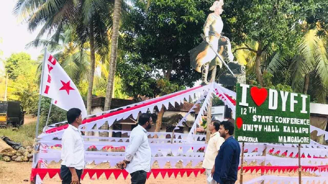 ಮಂಗಳೂರು: ಟಿಪ್ಪು ಸುಲ್ತಾನ್ ಕಟೌಟ್ ತೆರವುಗೊಳಿಸುವ ಪ್ರಶ್ನೆಯೇ ಇಲ್ಲ ಎಂದ ಡಿವೈಎಫ್​ಐ