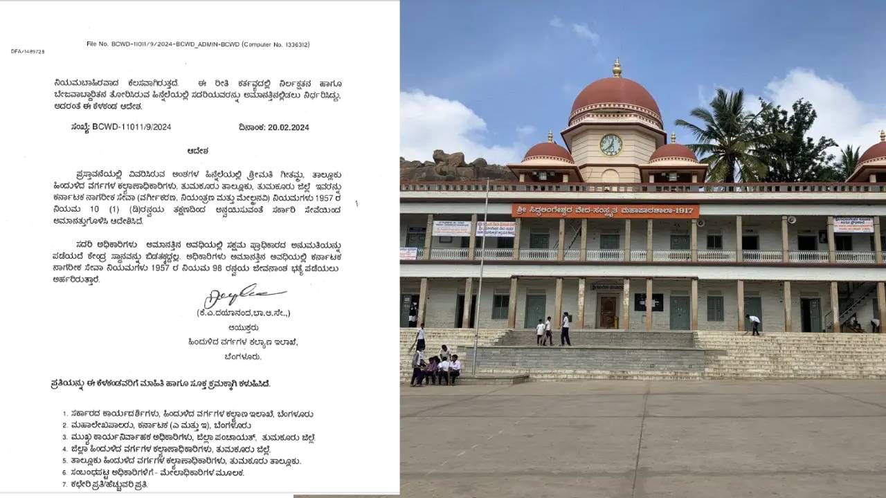 ತುಮಕೂರು ಬಿಸಿಎಂ ಹಾಸ್ಟೇಲ್ಗಳಿಗೆ ಸಿದ್ದಗಂಗಾ ಮಠದ ಅಕ್ಕಿ: ಹಿಂದುಳಿದ ವರ್ಗಗಳ ಕಲ್ಯಾಣಾಧಿಕಾರಿ ಸಸ್ಪೆಂಡ್ ತುಮಕೂರು ಬಿಸಿಎಂ ಹಾಸ್ಟೇಲ್ಗಳಿಗೆ ಸಿದ್ದಗಂಗಾ ಮಠದ ಅಕ್ಕಿ: ಹಿಂದುಳಿದ ವರ್ಗಗಳ ಕಲ್ಯಾಣಾಧಿಕಾರಿ ಸಸ್ಪೆಂಡ್