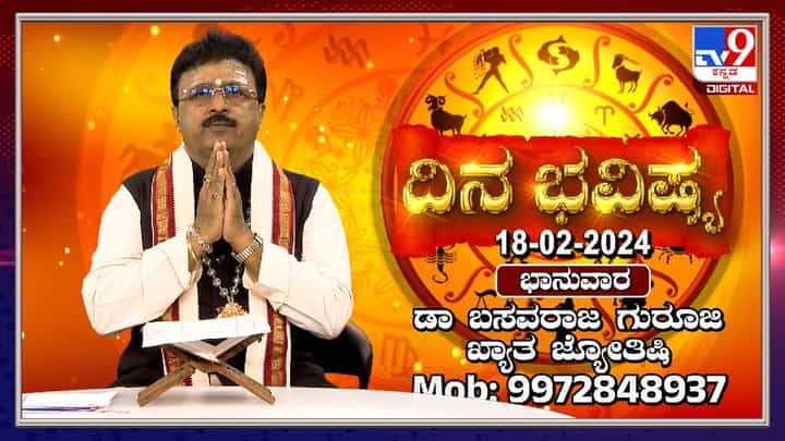 Daily Horoscope: ಈ ರಾಶಿಯವರ ಆರೋಗ್ಯದಲ್ಲಿ ಏರುಪೇರಾಗುವ ಸಾಧ್ಯತೆ-ಎಚ್ಚರವಿರಲಿ Daily Horoscope: ಈ ರಾಶಿಯವರ ಆರೋಗ್ಯದಲ್ಲಿ ಏರುಪೇರಾಗುವ ಸಾಧ್ಯತೆ-ಎಚ್ಚರವಿರಲಿ