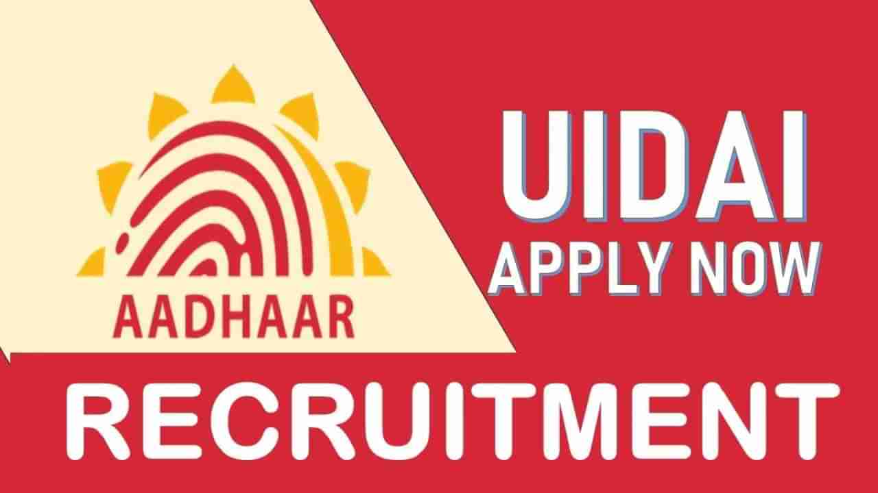 UIDAI Recruitment 2024: 13 ಕನ್ಸಲ್ಟೆಂಟ್ ಹುದ್ದೆಗಳಿಗೆ ಅರ್ಜಿ ಸಲ್ಲಿಸಿ