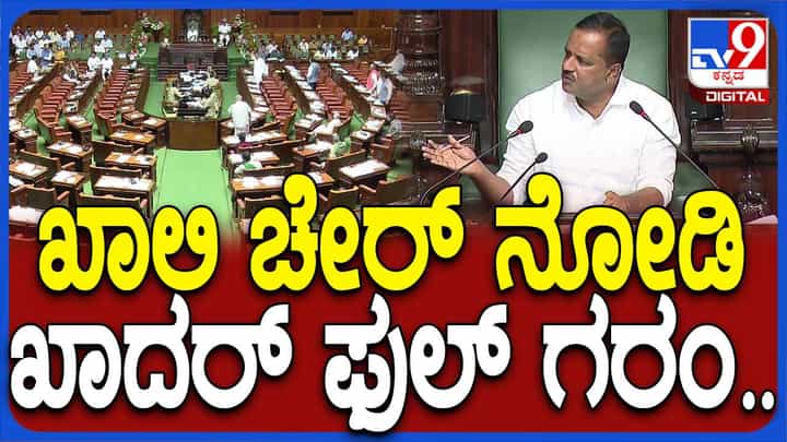 ಜನ ಪ್ರತಿನಿಧಿಗಳ ಮಧ್ಯಾಹ್ನದ ಊಟಕ್ಕೆ ಸಮಯದ ಸೀಮೆ ಇಲ್ಲವೇ? ಲಂಚ್ ಅವರ್ ನಂತರ ಸದನ ಖಾಲಿ ಖಾಲಿ! ಜನ ಪ್ರತಿನಿಧಿಗಳ ಮಧ್ಯಾಹ್ನದ ಊಟಕ್ಕೆ ಸಮಯದ ಸೀಮೆ ಇಲ್ಲವೇ? ಲಂಚ್ ಅವರ್ ನಂತರ ಸದನ ಖಾಲಿ ಖಾಲಿ!