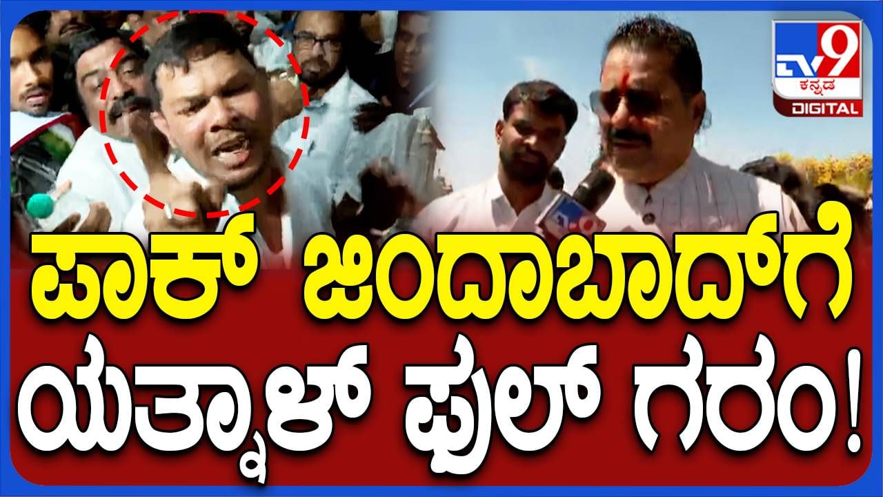 Karnataka Budget Session: ವಿಧಾನಸೌಧದಲ್ಲಿ ಪಾಕ್ ಪರ ಘೋಷಣೆ ಕೂಗುವವರು ಮುಂದೆ ಸಭಾಧ್ಯಕ್ಷನ ಪೀಠದ ಮೇಲೆ ಕುಳಿತರೂ ಸೋಜಿಗವಿಲ್ಲ: ಬಸನಗೌಡ ಯತ್ನಾಳ್