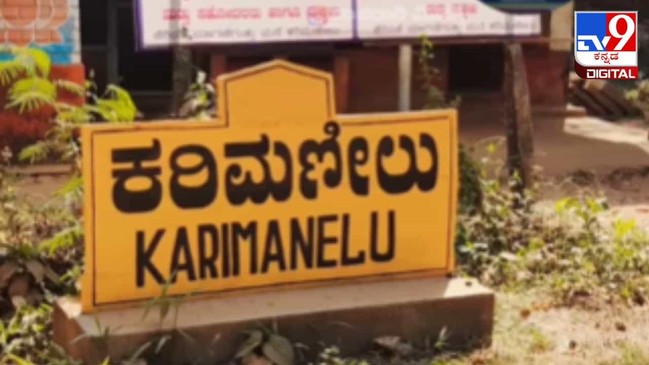 Viral Video: ಕೊನೆಗೂ ಸಿಕ್ಕೆ ಬಿಡ್ತು ಕರಿಮಣಿ ಮಾಲೀಕನ ಊರು… Viral Video: ಕೊನೆಗೂ ಸಿಕ್ಕೆ ಬಿಡ್ತು ಕರಿಮಣಿ ಮಾಲೀಕನ ಊರು…