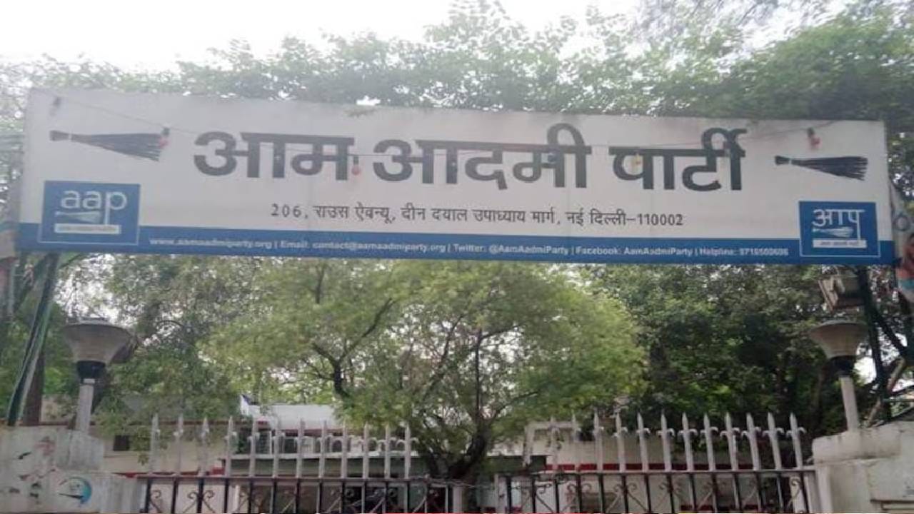 AAP office: ಪಕ್ಷದ ಕಚೇರಿ ಖಾಲಿ ಮಾಡುವಂತೆ ಎಎಪಿಗೆ ಸುಪ್ರೀಂಕೋರ್ಟ್ ಸೂಚನೆ; ಜೂನ್ ...