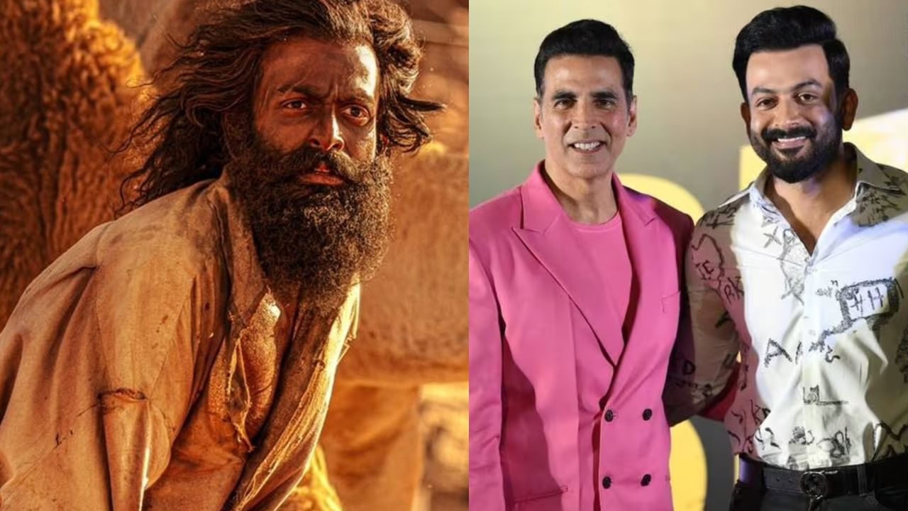 ಒಂದು ಚಿತ್ರಕ್ಕಾಗಿ 16 ವರ್ಷ ಮುಡಿಪಿಟ್ಟ ಪೃಥ್ವಿರಾಜ್; ಅಕ್ಷಯ್ ಕುಮಾರ್ ರಿಯಾಕ್ಷನ್ ಹೇಗಿತ್ತು? ಒಂದು ಚಿತ್ರಕ್ಕಾಗಿ 16 ವರ್ಷ ಮುಡಿಪಿಟ್ಟ ಪೃಥ್ವಿರಾಜ್; ಅಕ್ಷಯ್ ಕುಮಾರ್ ರಿಯಾಕ್ಷನ್ ಹೇಗಿತ್ತು?