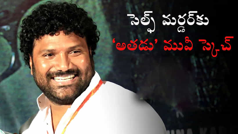 Self Murder: ಸಿನಿಮಾ ಶೈಲಿಯಲ್ಲಿ ಸೆಲ್ಫ್ ಮರ್ಡರ್ಗೆ ಪ್ಲಾನ್ ಮಾಡಿದ ಬಿಜೆಪಿ ನಾಯಕ, ಆದರೆ ಕೇಸ್ ಉಲ್ಟಾ ಆಯಿತು! ಆಮೇಲೆ?