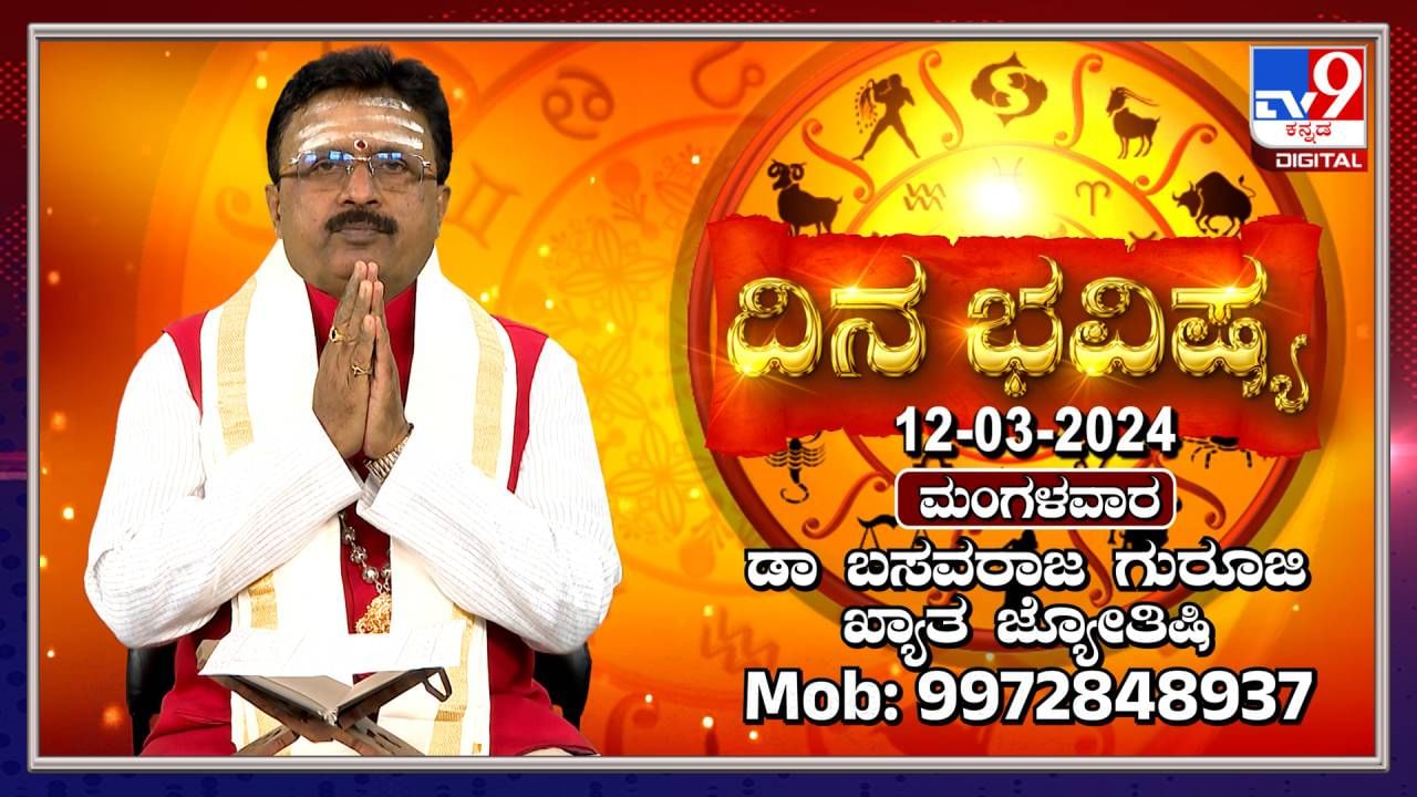 Daily Horoscope: ಈ ರಾಶಿಯವರ ರಾಜಕೀಯದಲ್ಲಿ ಅಸ್ವಾಭಾವಿಕ ಬೆಳೆವಣಿಗೆ ಆಗುವುದು