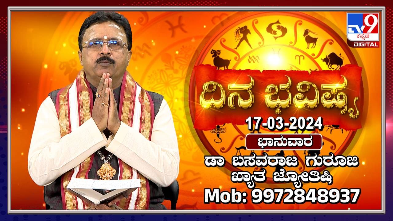 Daily Horoscope: ಈ ರಾಶಿಯವರ ಉದ್ಯೋಗದ ಕನಸು ನನಸಾಗುವ ಹಂತಕ್ಕೆ ತಲುಪಬಹುದು