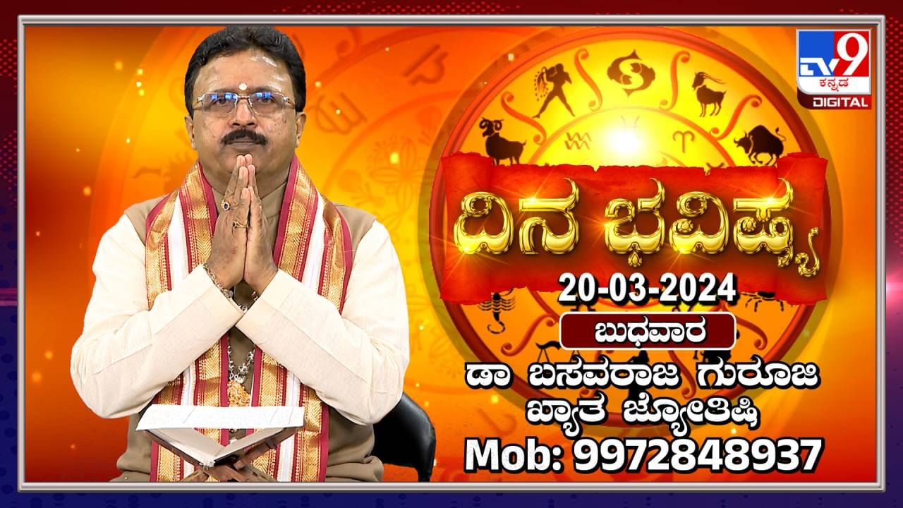 Daily Horoscope: ಈ ರಾಶಿಯವರ ಕೆಲವು ಸಮಸ್ಯೆಗಳು ಇಂದು ಪರಿಹಾರವಾಗುವವು