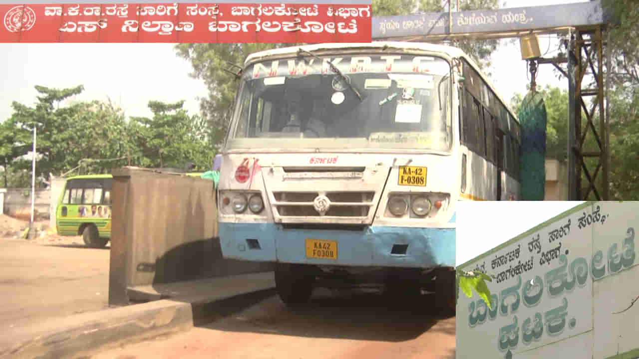 ಬಾಗಲಕೋಟೆ ಕೆ ಎಸ್ ಆರ್ ಟಿ ಸಿ ಬಸ್ ನಿಲ್ದಾಣ ಹಾಗೂ ಡಿಪೊದಲ್ಲಿ ನೀರಿಗೆ ಹಾಹಾಕಾರ, ಅಂತರ್ಜಲ-ಬೋರ್​ವೆಲ್ ಬತ್ತಿದೆ