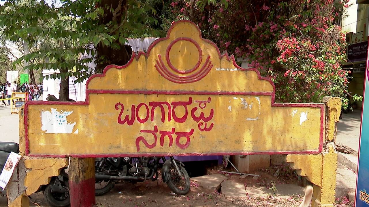 ಆರ್.ಆರ್.ನಗರ ಕ್ಷೇತ್ರದಲ್ಲಿ ಕುಡಿಯೋ ನೀರಿಗೂ ಪಾಲಿಟಿಕ್ಸ್; ನೀರಿಗಾಗಿ ಬಂಗಾರಪ್ಪನಗರ ನಿವಾಸಿಗಳ ಪರದಾಟ ಆರ್.ಆರ್.ನಗರ ಕ್ಷೇತ್ರದಲ್ಲಿ ಕುಡಿಯೋ ನೀರಿಗೂ ಪಾಲಿಟಿಕ್ಸ್; ನೀರಿಗಾಗಿ ಬಂಗಾರಪ್ಪನಗರ ನಿವಾಸಿಗಳ ಪರದಾಟ