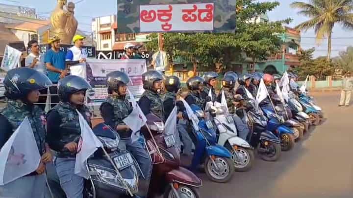 International Women's Day: ಬೀದರ್ ಮಹಿಳಾ ಪೊಲೀಸರಿಂದ ಬೈಕ್ ರ್ಯಾಲಿ International Women's Day: ಬೀದರ್ ಮಹಿಳಾ ಪೊಲೀಸರಿಂದ ಬೈಕ್ ರ್ಯಾಲಿ