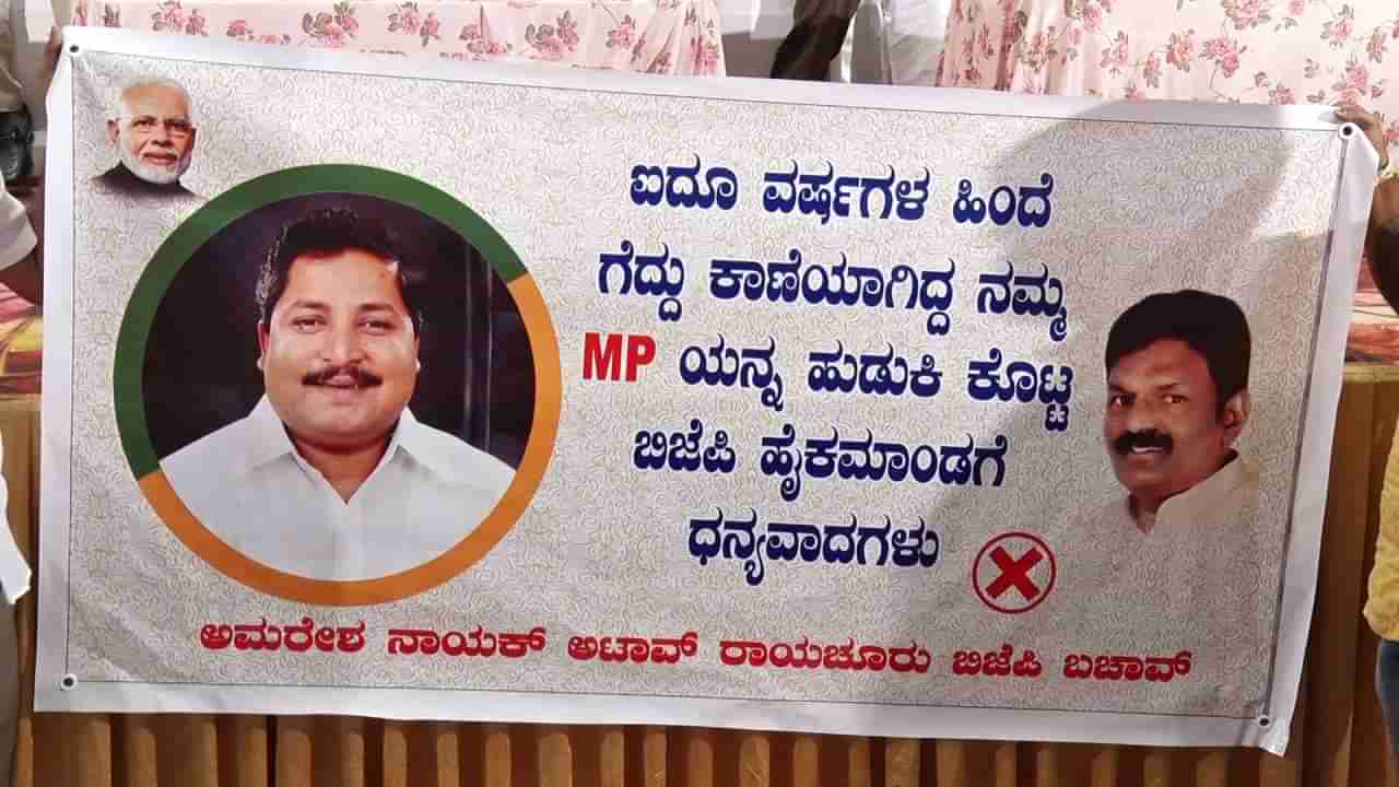 ರಾಜಾ ಅಮರೇಶ್ವರ ನಾಯಕ್ ವಿರುದ್ಧ ನಾಲಿಗೆ ಹರಿಬಿಟ್ಟ BJP ಕಾರ್ಯಕರ್ತ; ಚಪ್ಪಲಿಯಲ್ಲಿ ಹೊಡಿತೀವಿ ಎಂದು ಕಿಡಿ