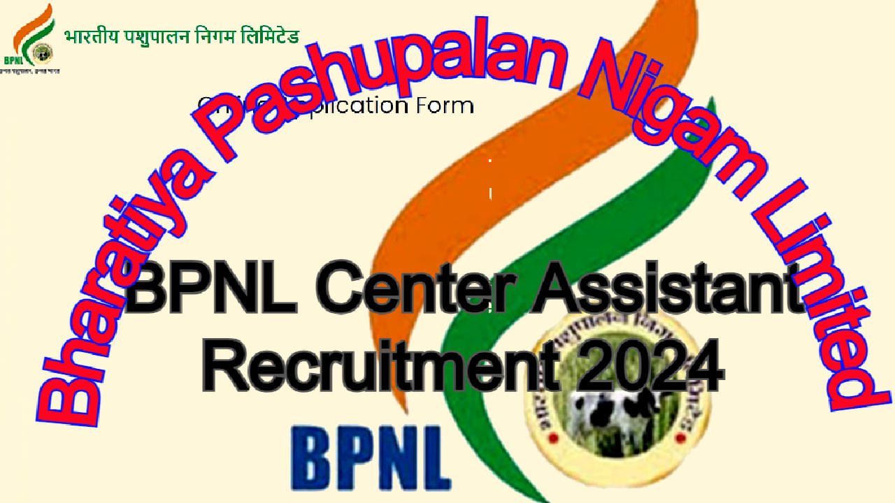 BPNL Center Assistant Recruitment 2024 - ಬಿಪಿಎನ್​ಎಲ್ ಸಂಸ್ಥೆಯಲ್ಲಿ​ ಕೇಂದ್ರ ಸಹಾಯಕರ ನೇಮಕಾತಿ 2024 - 1125 ಖಾಲಿ ಹುದ್ದೆಗಳು