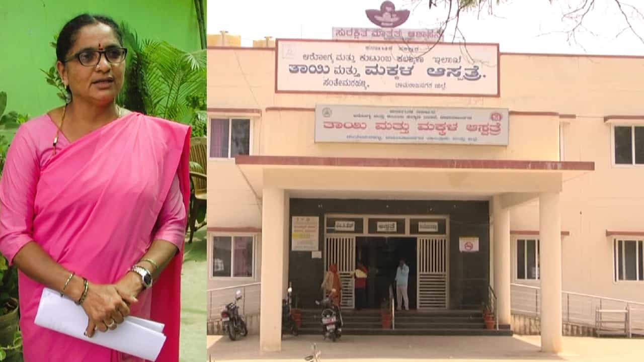 ಚಿಕಿತ್ಸೆಗೆ ತಕ್ಕಂತೆ ಲಂಚ ಫಿಕ್ಸ್! ಟಿವಿ9 ಕ್ಯಾಮೆರಾದಲ್ಲಿ ಬಯಲಾಯ್ತು ಸಂತೇಮರಹಳ್ಳಿ ಆಸ್ಪತ್ರೆಯ ಕರ್ಮಕಾಂಡ 