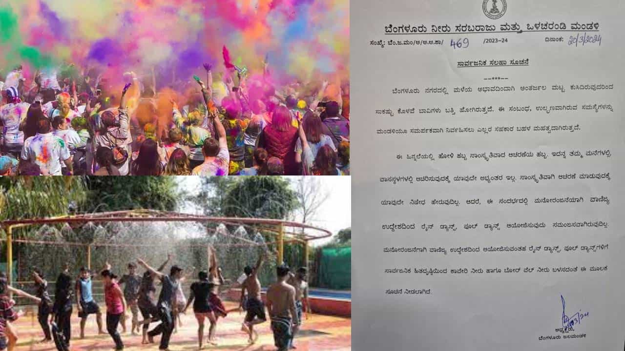 ಹೋಳಿ ಹಬ್ಬಕ್ಕೆ ಕಾವೇರಿ ನೀರು ಬಳಸದಂತೆ ಸೂಚನೆ ನೀಡಿದ ಜಲಮಂಡಳಿ
